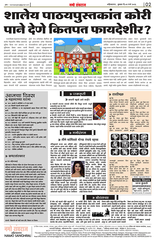दैनिक नमो संघराज 04-03-26 d_page-0002