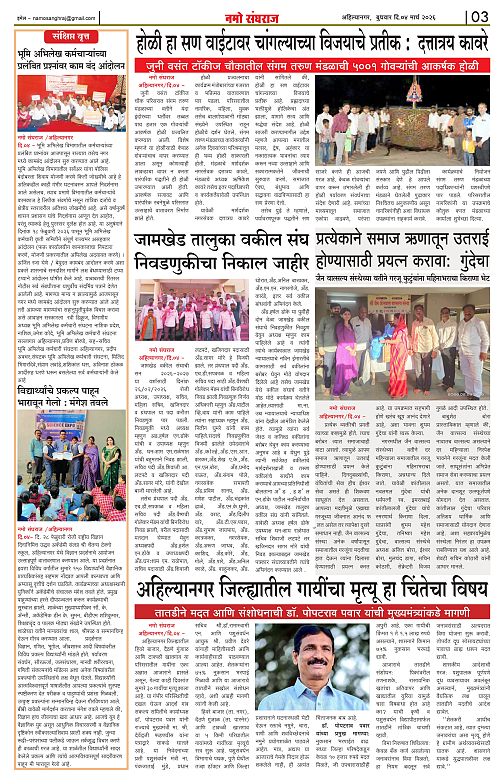 दैनिक नमो संघराज 04-03-26 d_page-0003