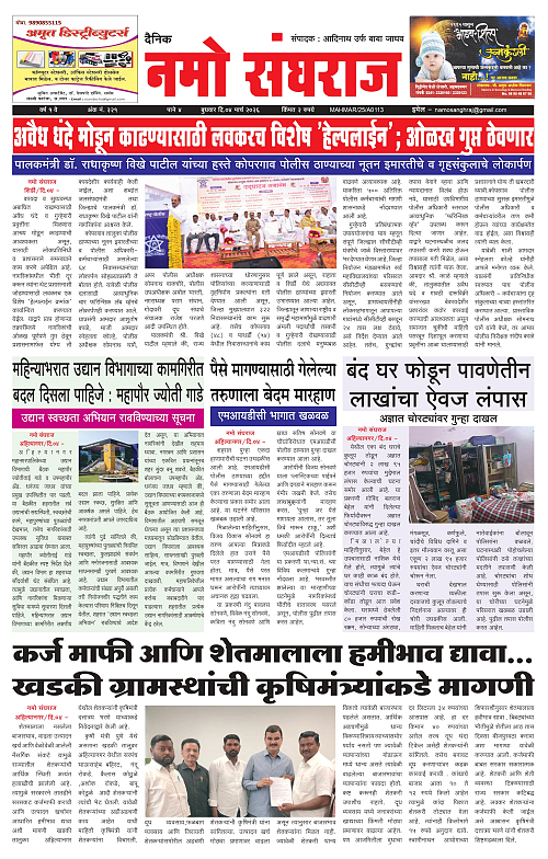 दैनिक नमो संघराज 04-03-26 d_page-0001