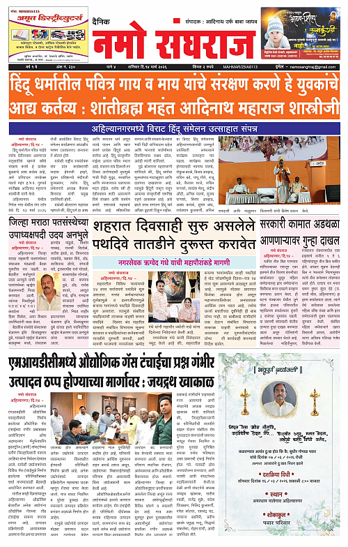 दैनिक नमो संघराज 14-03-26_page-0001