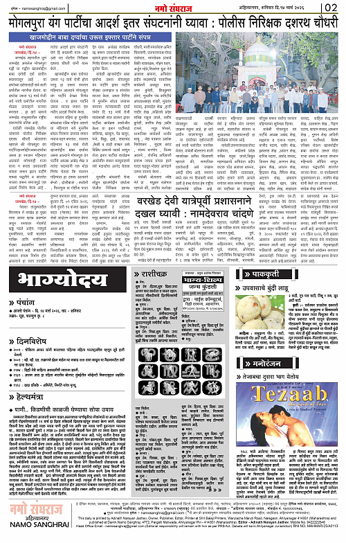 दैनिक नमो संघराज 14-03-26_page-0002