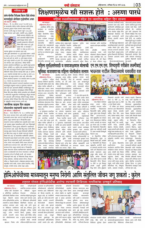 दैनिक नमो संघराज 14-03-26_page-0003