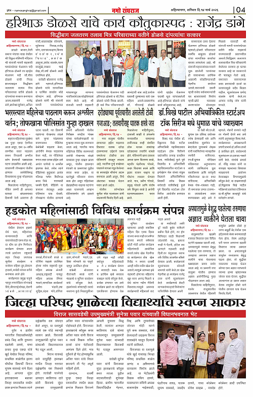 दैनिक नमो संघराज 14-03-26_page-0004