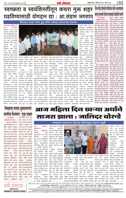 दैनिक नमो संघराज 16-03-26_page-0002