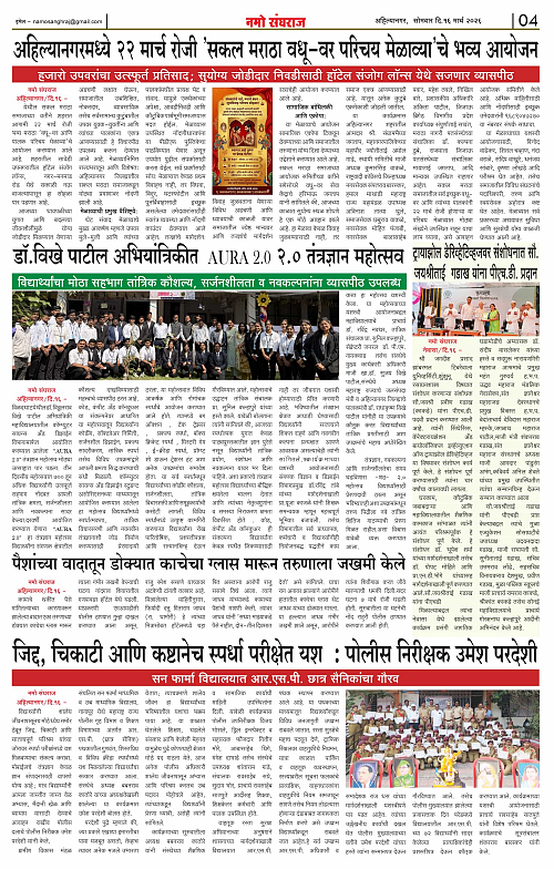 दैनिक नमो संघराज 16-03-26_page-0004