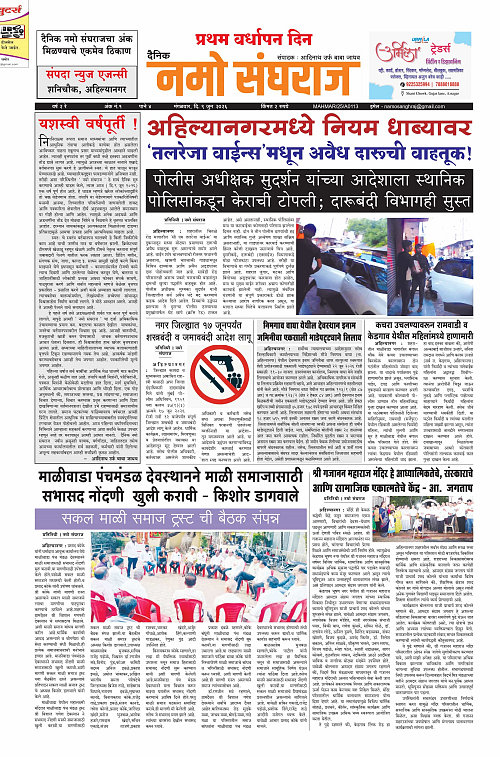 Namo Sangharaj 09-06-26_page-0001