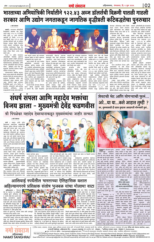 Namo Sangharaj 09-06-26_page-0002
